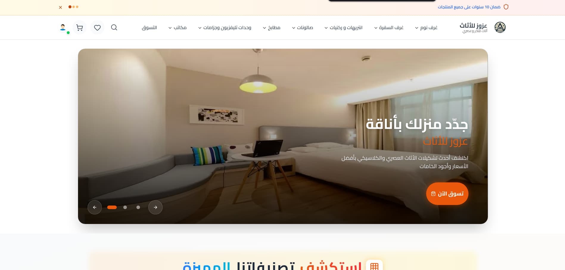 Azouz Furniture — E-Commerce Platform